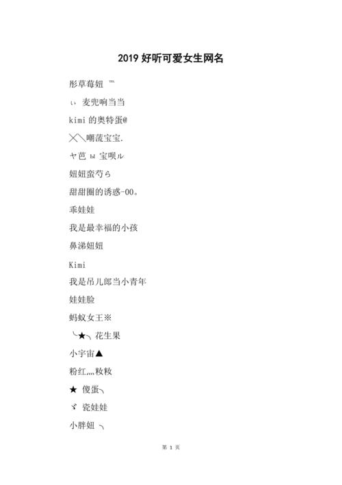 好听可爱的女孩名字