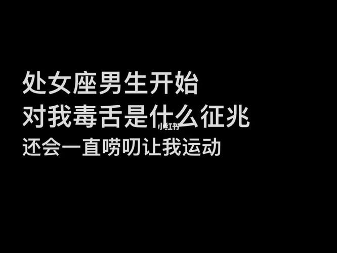 处女座是真傻还是假傻