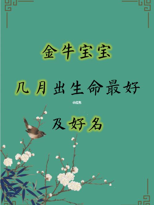 金牛年农历六月出生命好不好