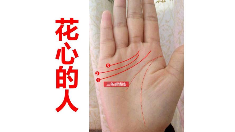 女生花心的手纹