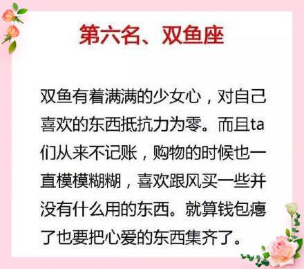 双鱼女为什么败家