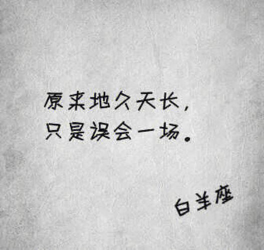 白羊座喜不喜欢随意