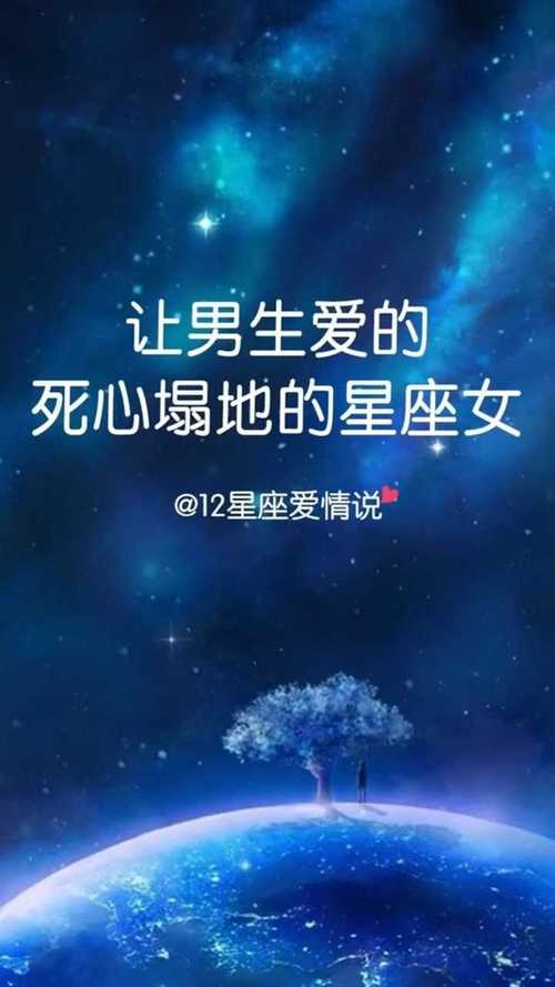 爱上对方就会一直死心塌地的星座!在感情中越爱越离不开对方