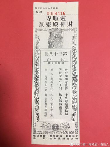 详解财神灵签第三十八签