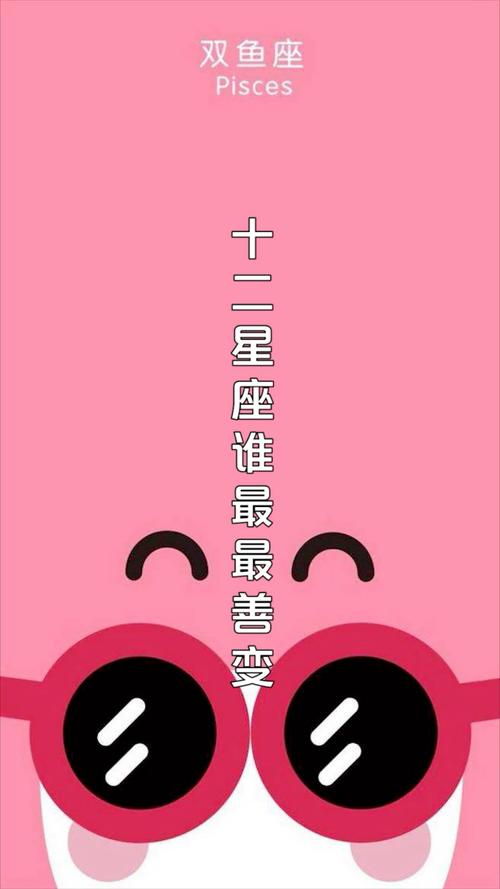 十二星座中谁最善变?