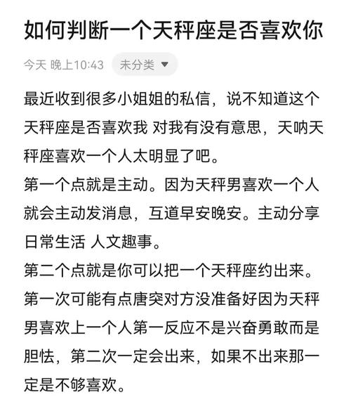 天秤座喜欢玩暧昧吗