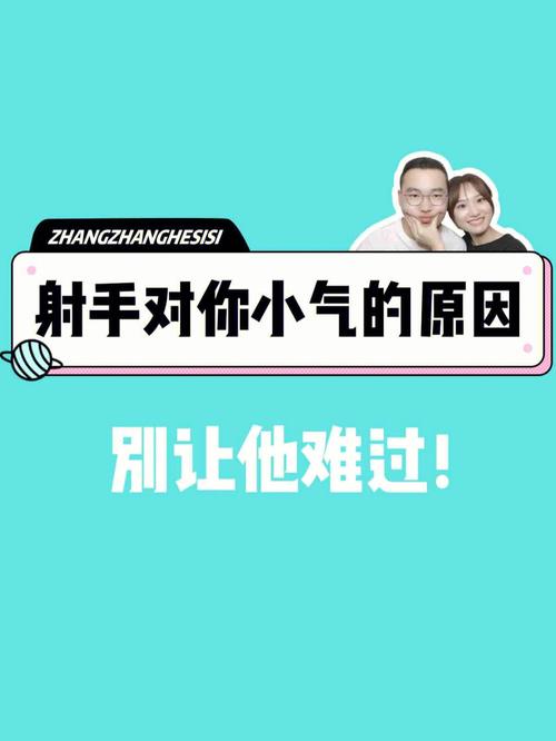射手座老板抠门的原因