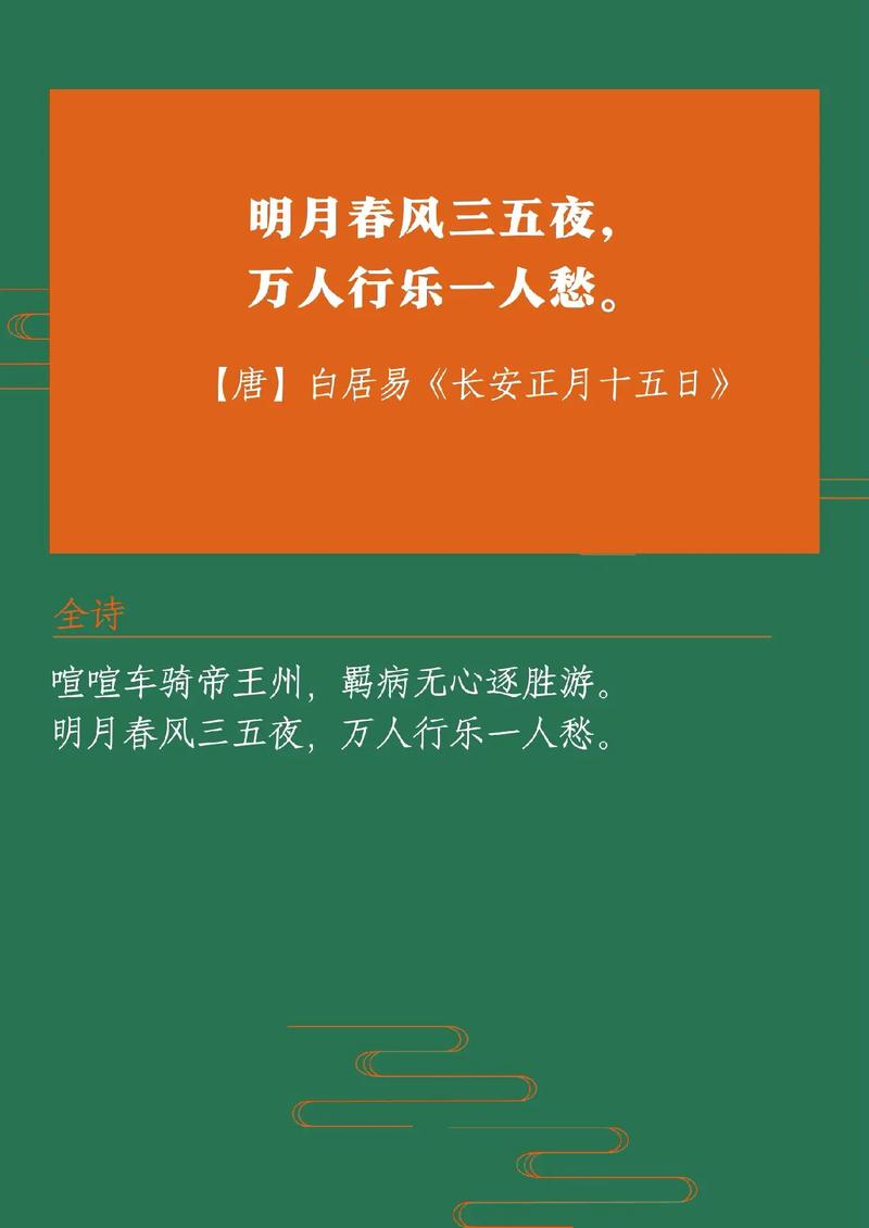 元宵节的诗词 元宵节的诗词故事