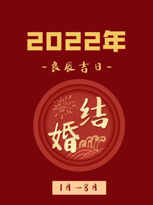 良辰吉日查询 2023年农历正月属狗人哪天订婚会幸福