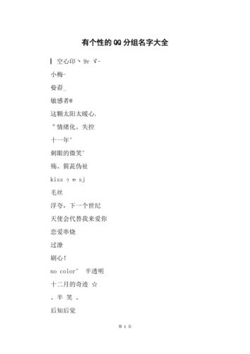 最新的扣扣分组名称