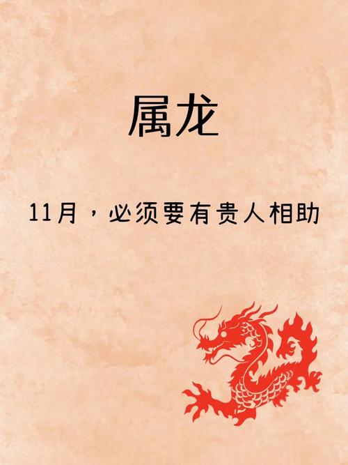 2021年属龙有贵人相助吗