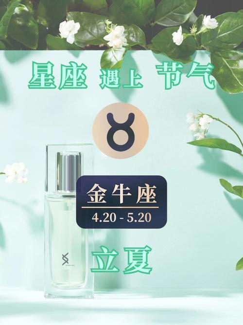 金牛座女生适合的大牌香水
