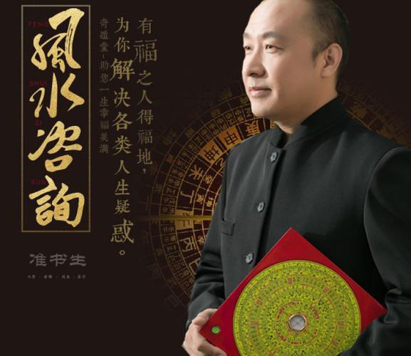 企业风水咨询