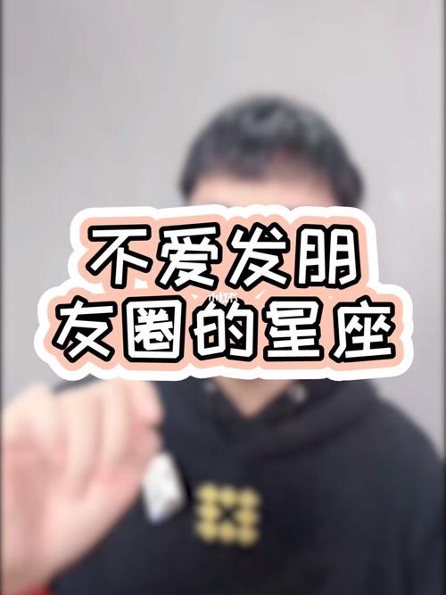 半年都不发一条朋友圈的星座男