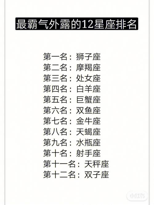 12星座性功能排行榜