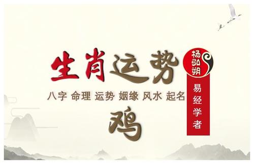 属鸡2021年运程
