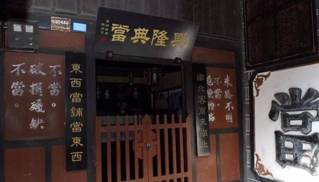 开当铺是什么命运