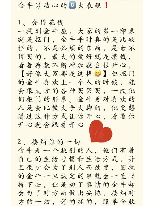 金牛男铁定不喜欢你的表现