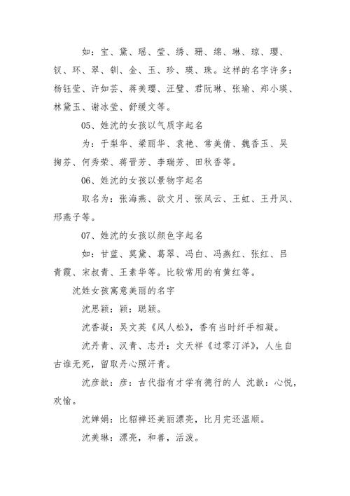 有气质有内涵的沈姓女孩起名合集