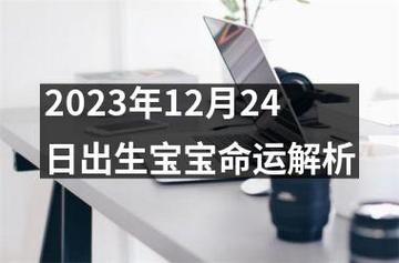 2022年10月13日出生宝宝命运解析