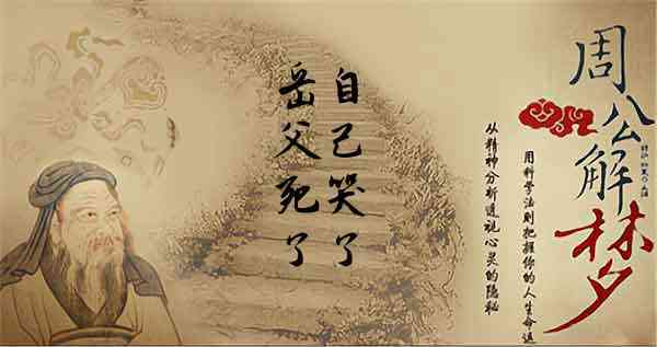 梦见去世的岳父什么意思