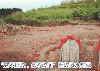 风水迁坟地有啥讲究