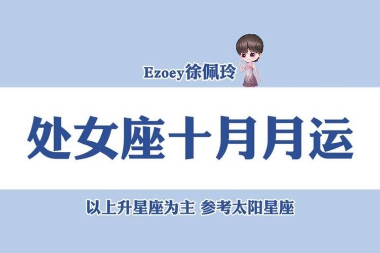 2021年10月处女座桃花运势