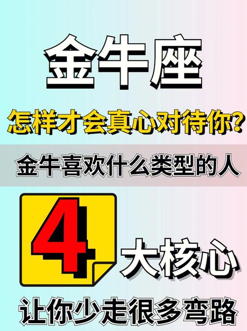 别随便走进金牛座女生的世界中去