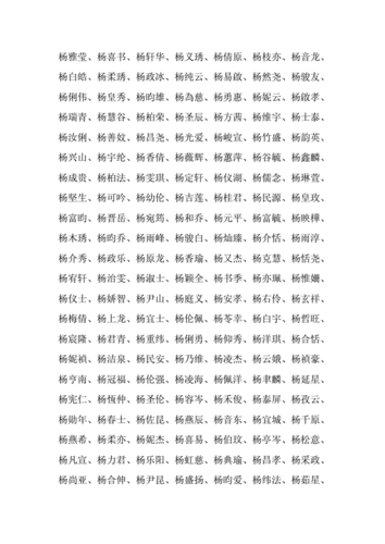 姓杨单字名洋气点时尚优雅的名字有哪些