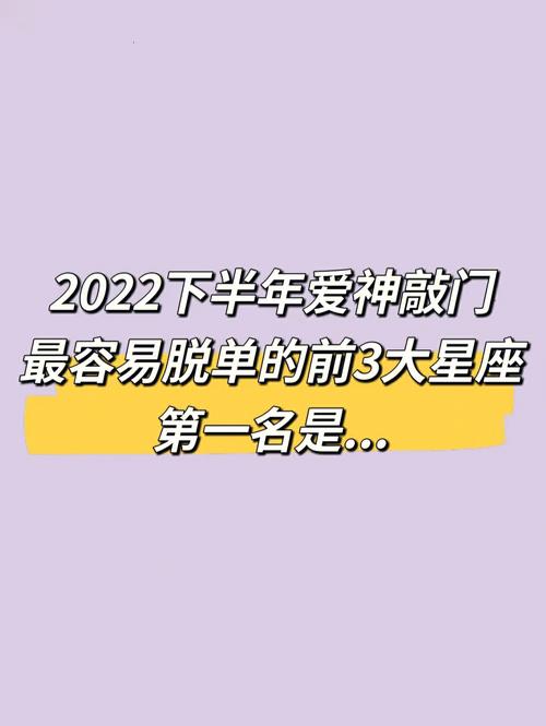 近段时间,最容易脱单的几个星座