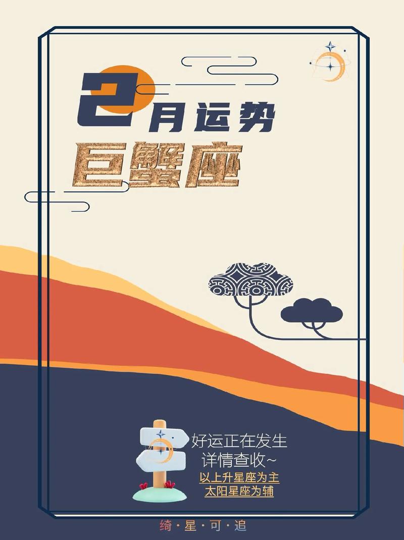 Alex 巨蟹座2022年2月月度运程