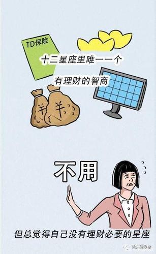 摩羯座的理财能力及观念