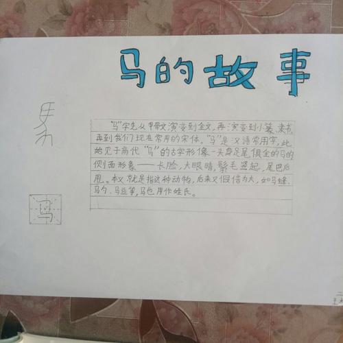 传统故事 关于马的生肖故事有哪些