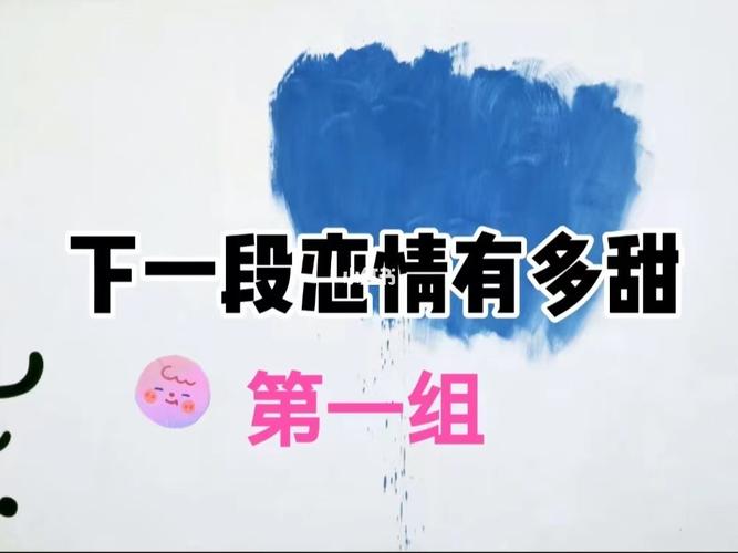 你的恋情有多甜
