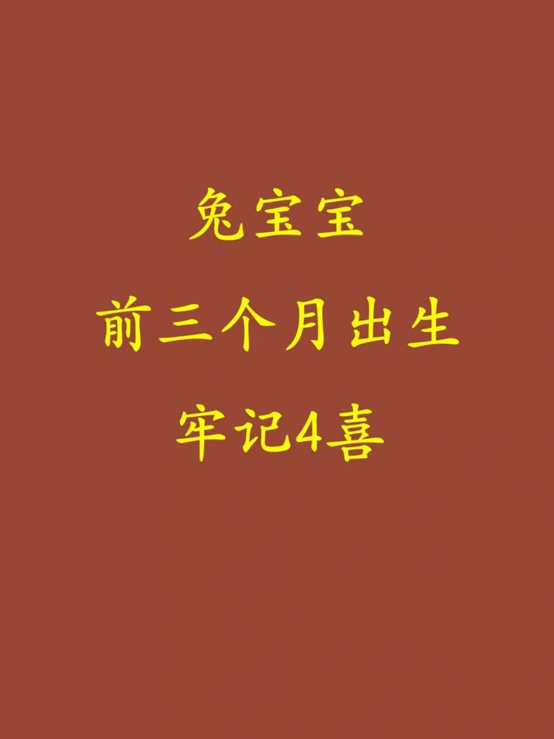 三月份出生的兔宝宝五行属什么