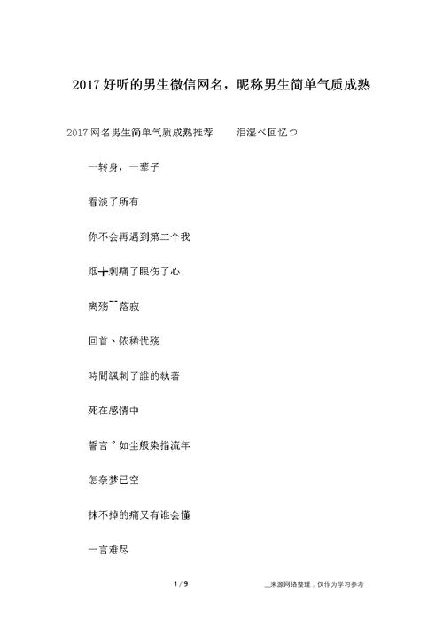 微信名字男生简单气质