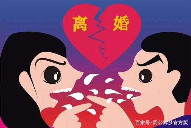 梦见感情问题