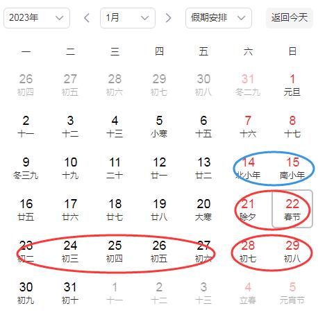 2023年春节是几月几号