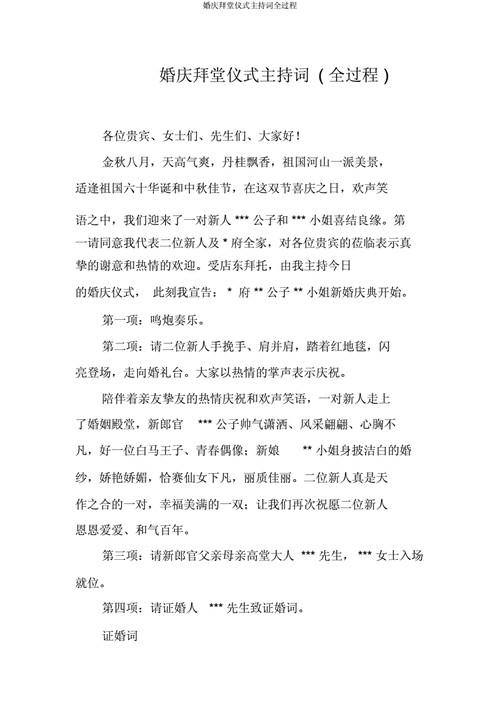 结婚拜堂仪式程序十条
