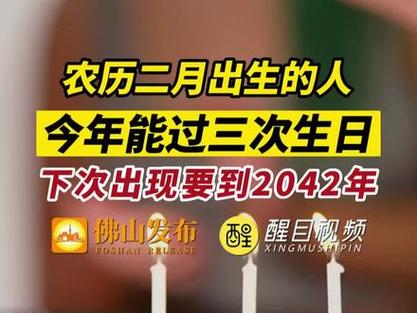 闰二月出生的人好吗