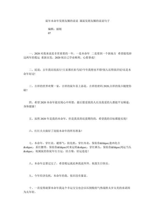 属鼠的人发朋友圈的目的都有哪些