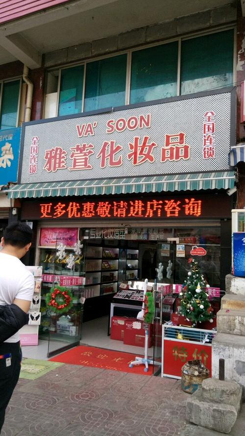 如何取两个字的美妆店铺名字