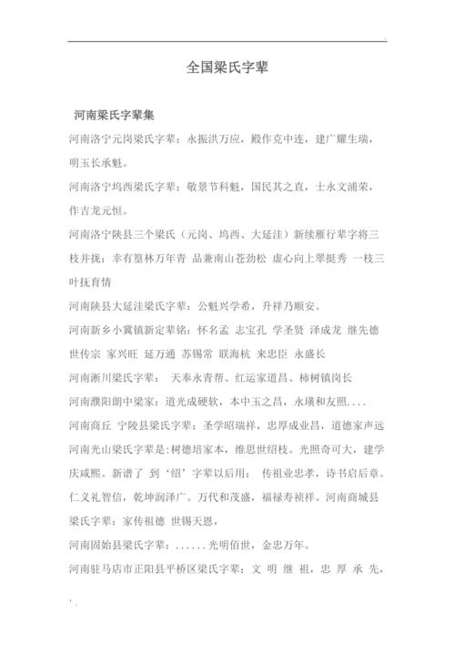 梁姓带书字辈怎么起名,书字辈洋气女孩名