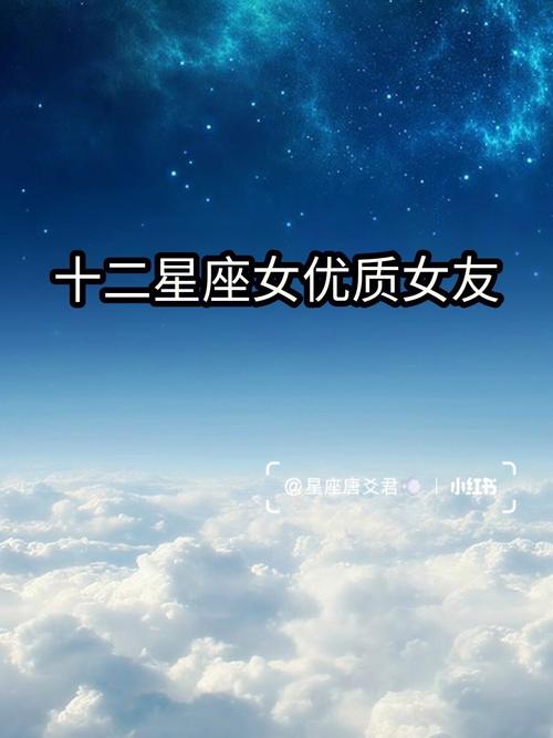 有这几个星座女做女朋友