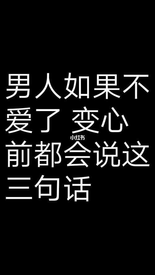 什么原因会让你对爱变心