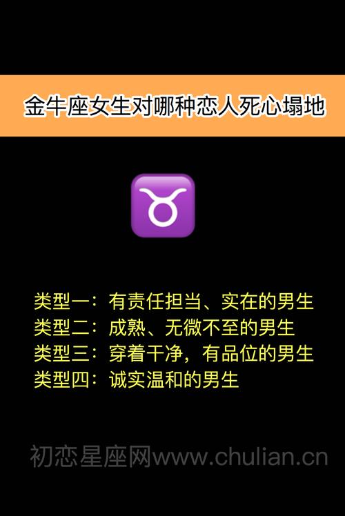 对金牛女最死心塌地的星座男