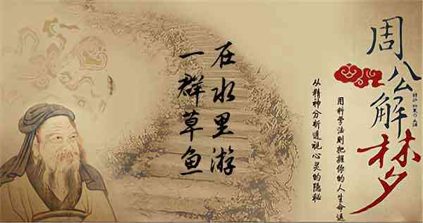 梦见草鱼周公解梦,梦见草鱼是什么意思?