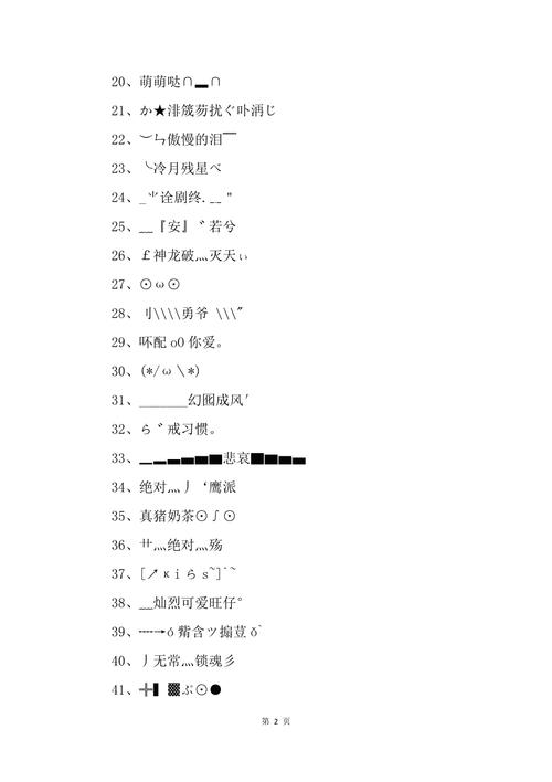 非主流网名带符号,带有特殊符号的QQ昵称