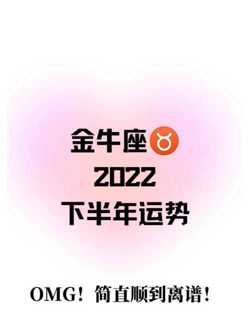 2021年下半年金牛座正财好吗