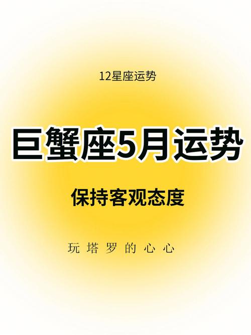 巨蟹座2021年每个月运势怎么样